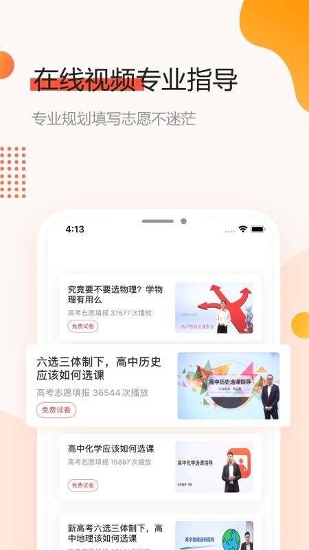 高考志愿填報(bào)大師截圖(3)