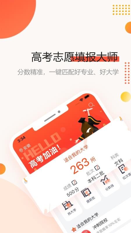 高考志愿填報(bào)大師截圖(1)