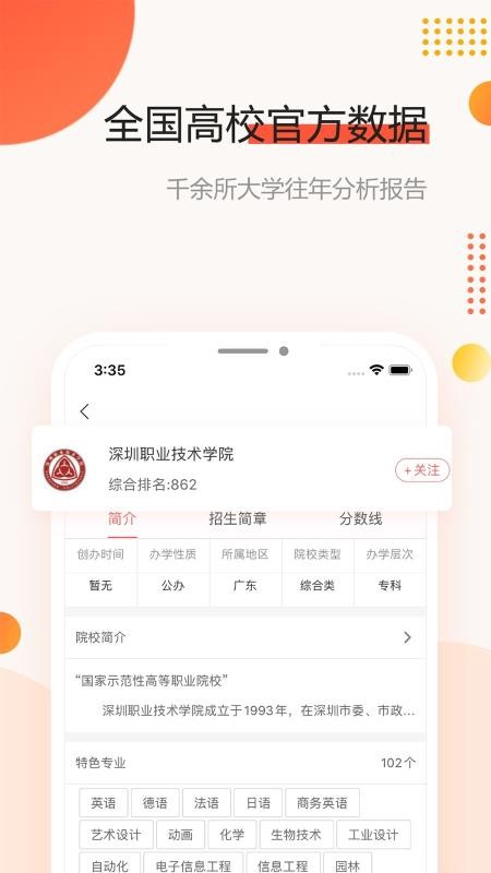 高考志愿填報(bào)大師截圖(2)