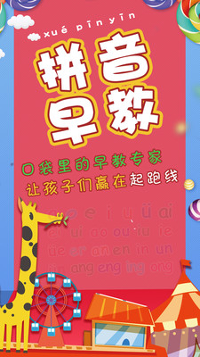 漢語拼音拼讀學(xué)習截圖(1)
