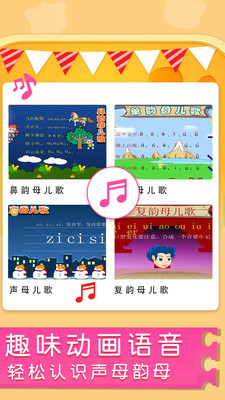 漢語拼音拼讀學(xué)習截圖(4)
