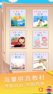 漢語拼音拼讀學(xué)習截圖(2)