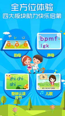 漢語拼音拼讀學(xué)習截圖(3)