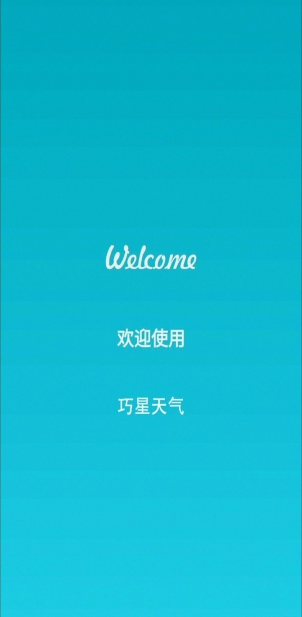 巧星天氣截圖(3)