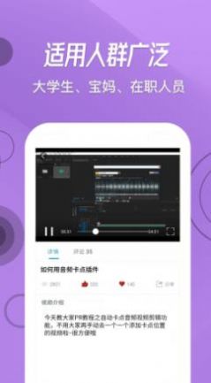 快學(xué)視頻剪輯截圖(2)