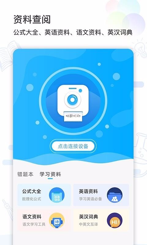 精準學(xué)習(xí)截圖(2)