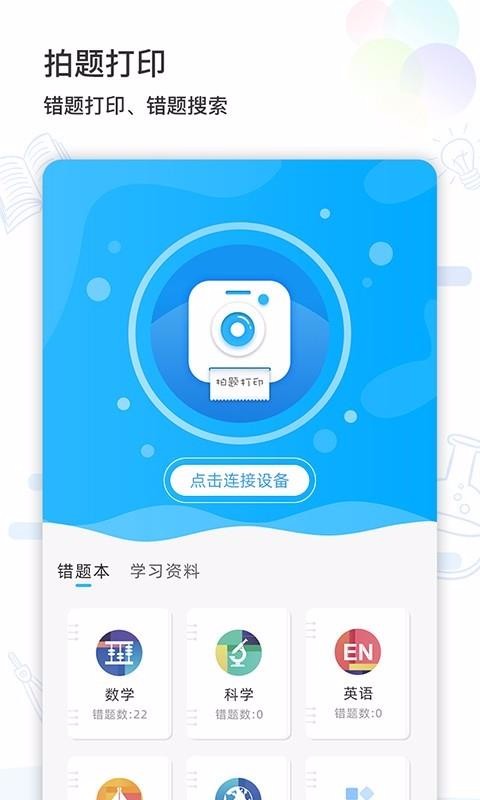 精準學(xué)習(xí)截圖(1)