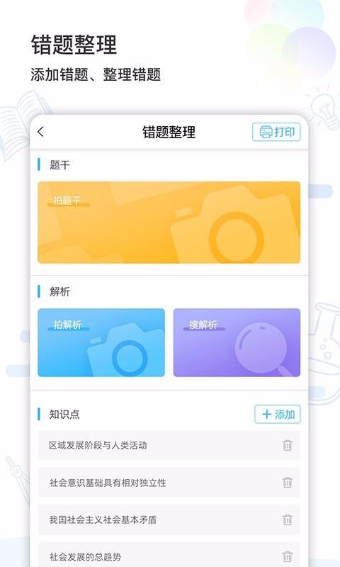精準學(xué)習(xí)截圖(3)