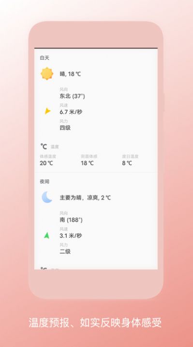 瑾軟天氣預(yù)報截圖(4)