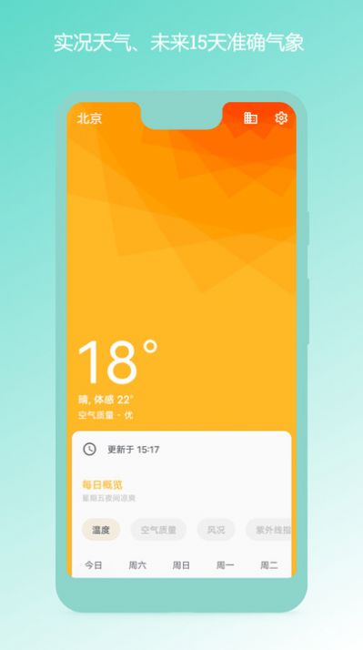 瑾軟天氣預(yù)報截圖(3)
