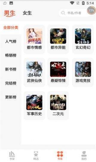 筆趣讀小說網(wǎng)截圖(1)