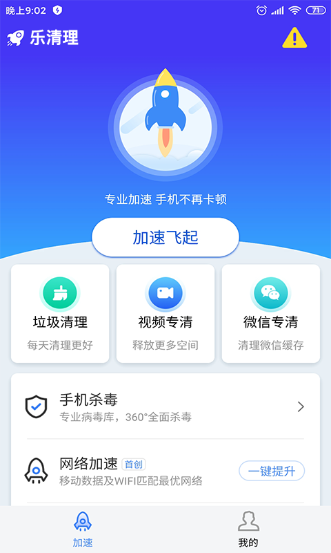 樂(lè)清理截圖(3)