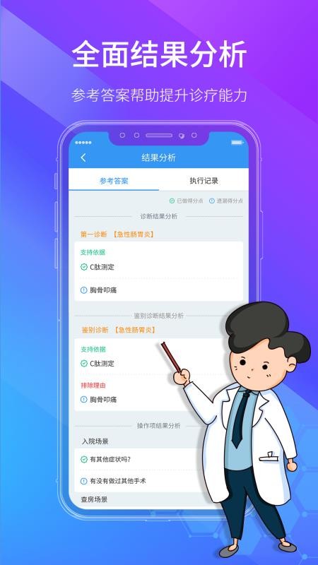學醫(yī)酷截圖(4)
