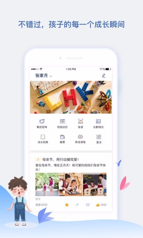 青藍(lán)家園家長(zhǎng)端截圖(3)