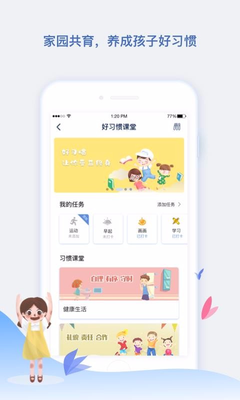 青藍(lán)家園家長(zhǎng)端截圖(2)