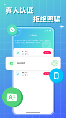 會(huì)會(huì)交友截圖(2)
