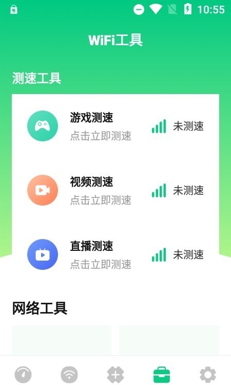 wifi萬(wàn)能網(wǎng)絡(luò)截圖(4)
