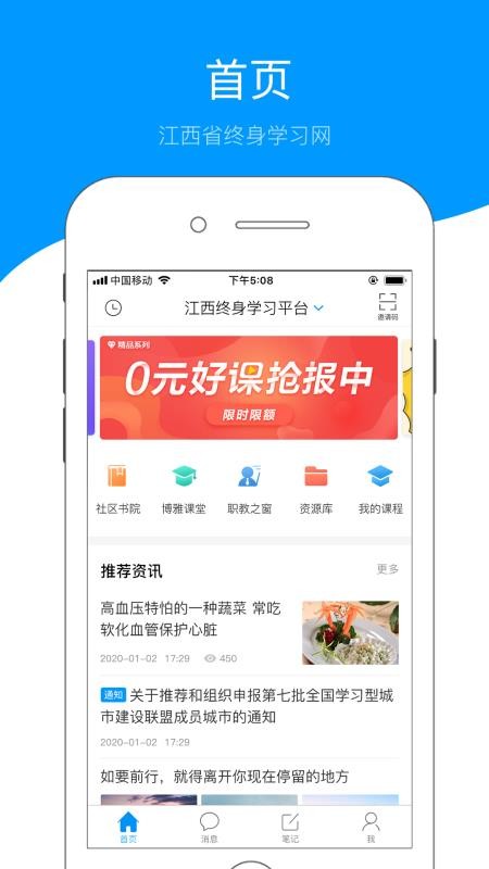 江西省終身學習網(wǎng)截圖(2)