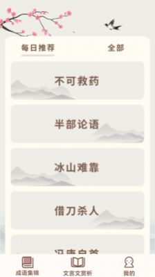 成語撞大運(yùn)截圖(1)