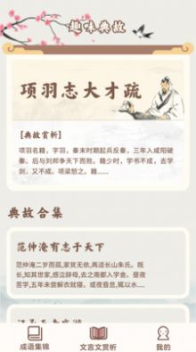 成語撞大運(yùn)截圖(2)