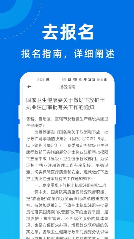 執(zhí)業(yè)護(hù)士一點(diǎn)通截圖(1)