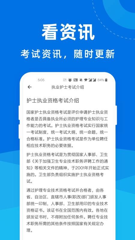 執(zhí)業(yè)護(hù)士一點(diǎn)通截圖(4)