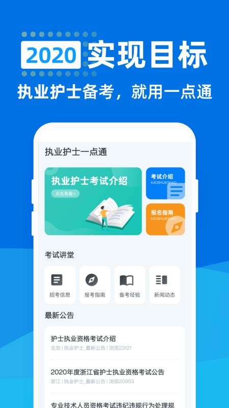 執(zhí)業(yè)護(hù)士一點(diǎn)通截圖(2)