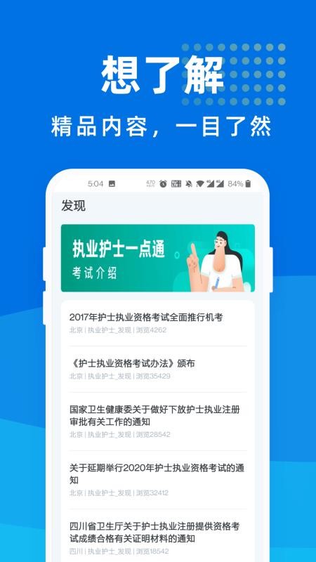 執(zhí)業(yè)護(hù)士一點(diǎn)通截圖(3)