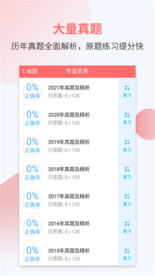 執(zhí)業(yè)護士考試寶典截圖(4)