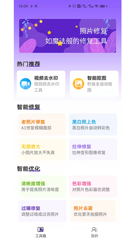 照片修復工具大師截圖(4)