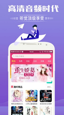 免費(fèi)聽(tīng)書(shū)神器截圖(3)