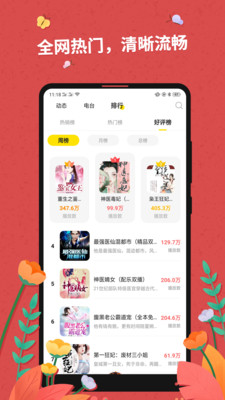 免費(fèi)聽(tīng)書(shū)大全在線(xiàn)收聽(tīng)截圖(4)