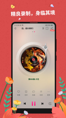 免費(fèi)聽(tīng)書(shū)大全在線(xiàn)收聽(tīng)截圖(2)