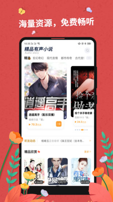 免費(fèi)聽(tīng)書(shū)大全在線(xiàn)收聽(tīng)截圖(3)