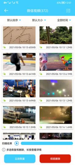 微信數據修復截圖(3)