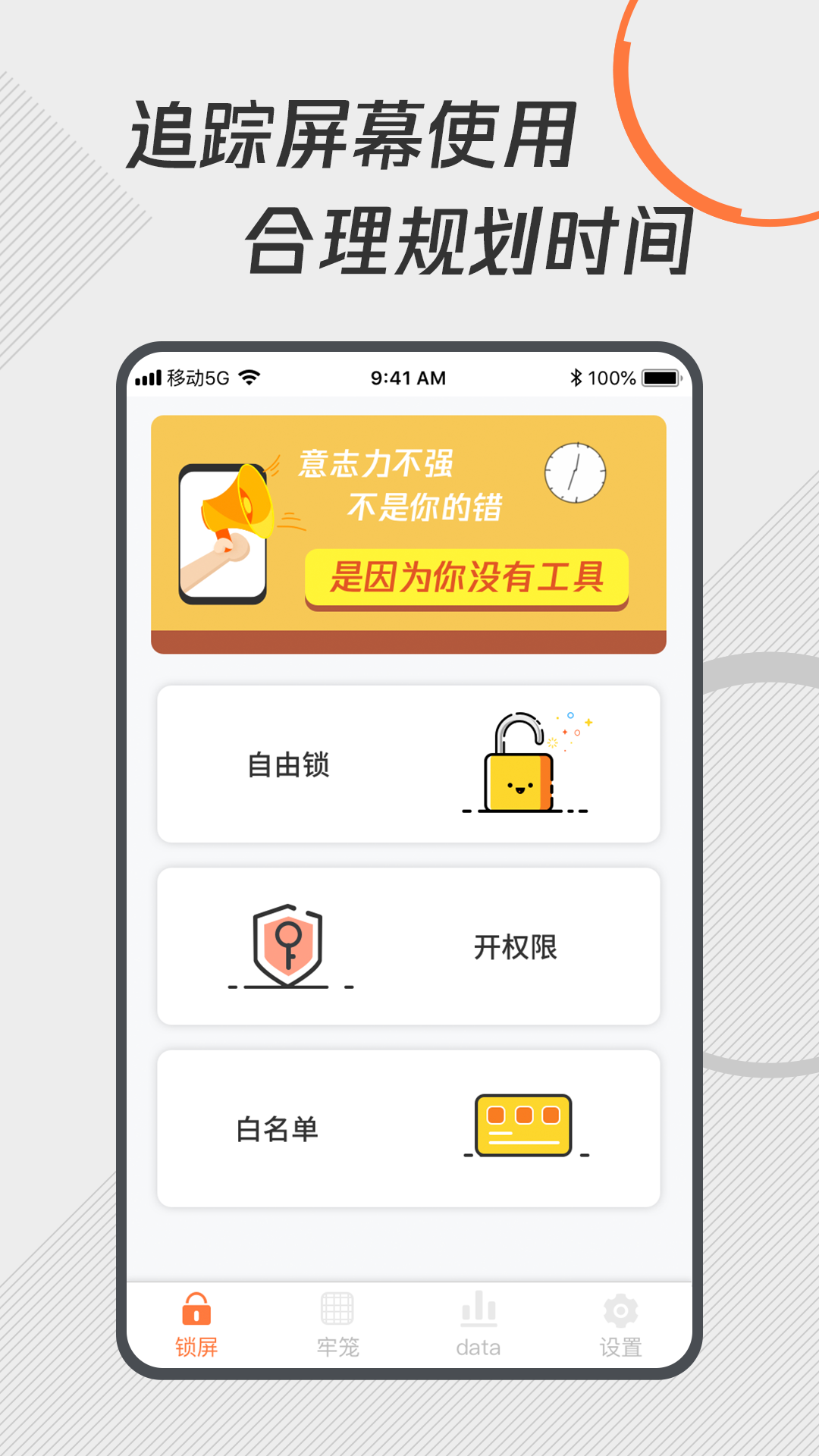 自律控時鎖機(jī)截圖(1)
