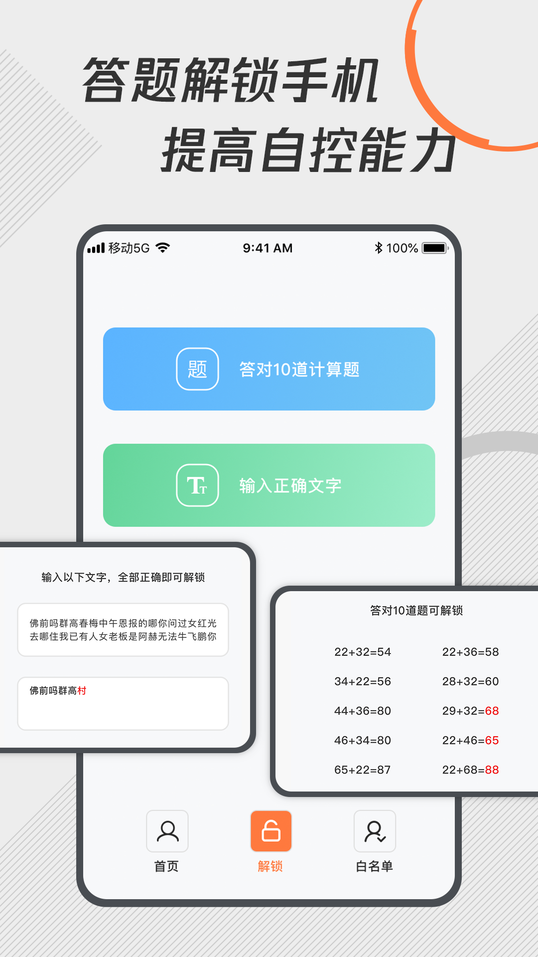 自律控時鎖機(jī)截圖(2)