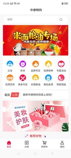 中康暢購(gòu)截圖(3)
