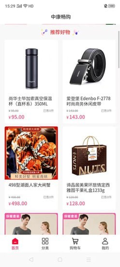 中康暢購(gòu)截圖(4)