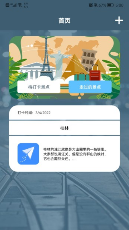 旅游中國(guó)記截圖(2)