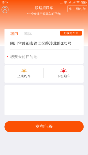 順路順風車截圖(1)