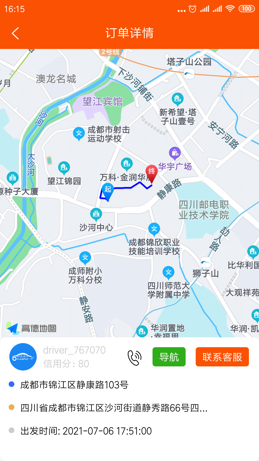 順路順風車截圖(3)