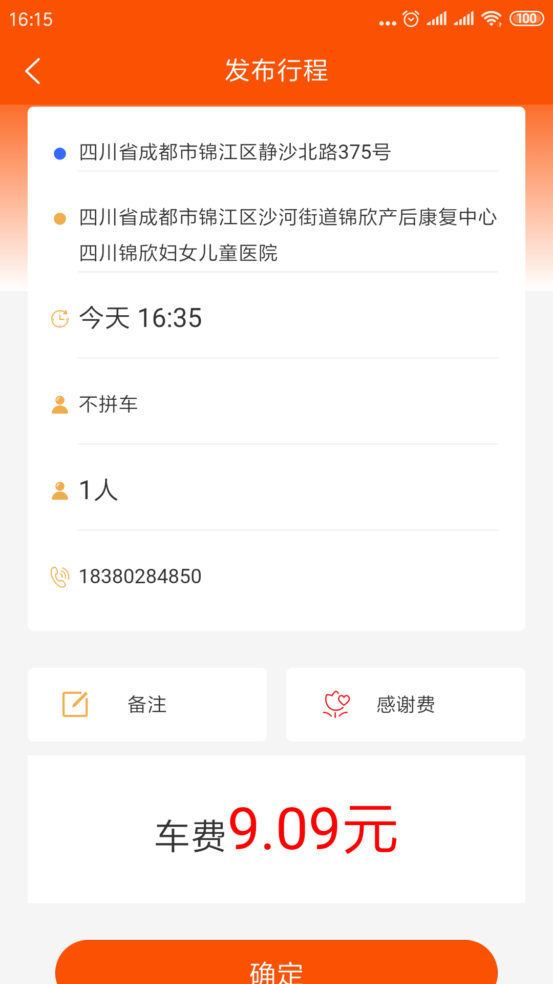 順路順風車截圖(4)