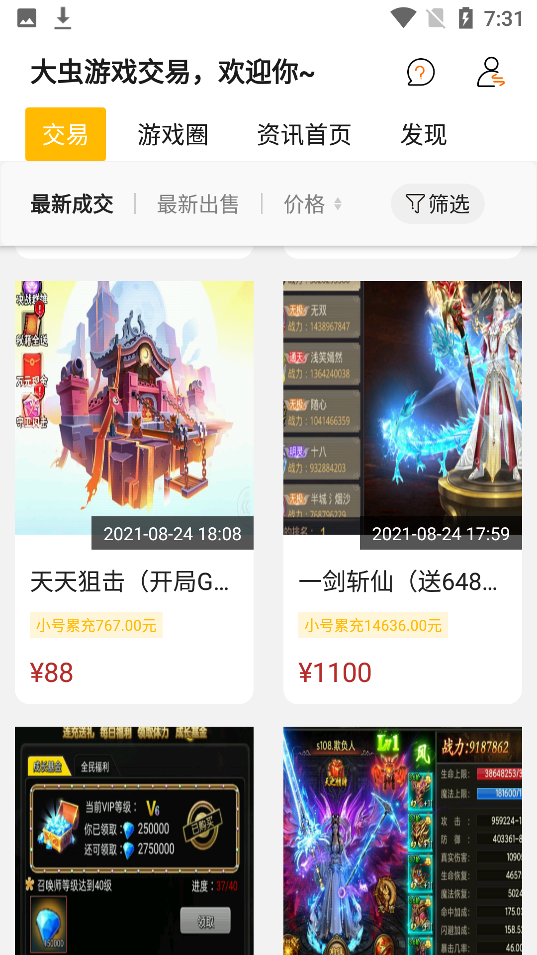 大蟲游戲截圖(3)