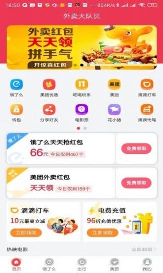 外賣大隊長截圖(2)