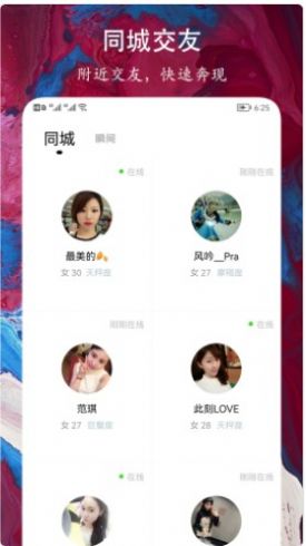 緣到約會交友截圖(1)