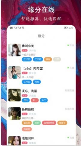 緣到約會交友截圖(2)