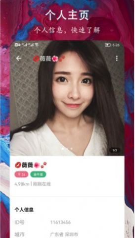 緣到約會交友截圖(4)