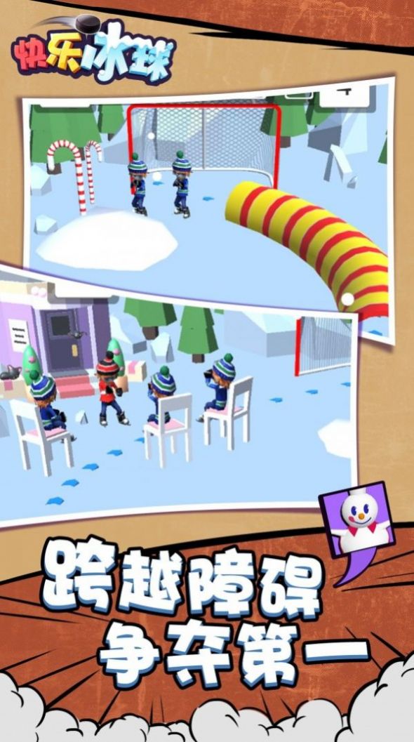 快樂(lè)冰球截圖(4)