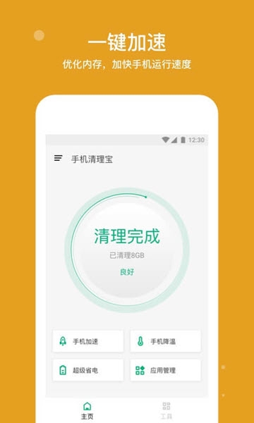 手機清理寶截圖(2)